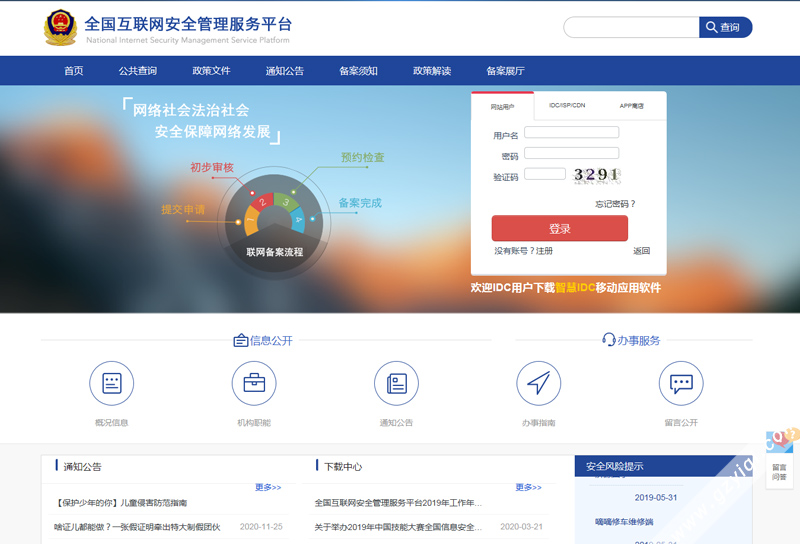 公安備案
