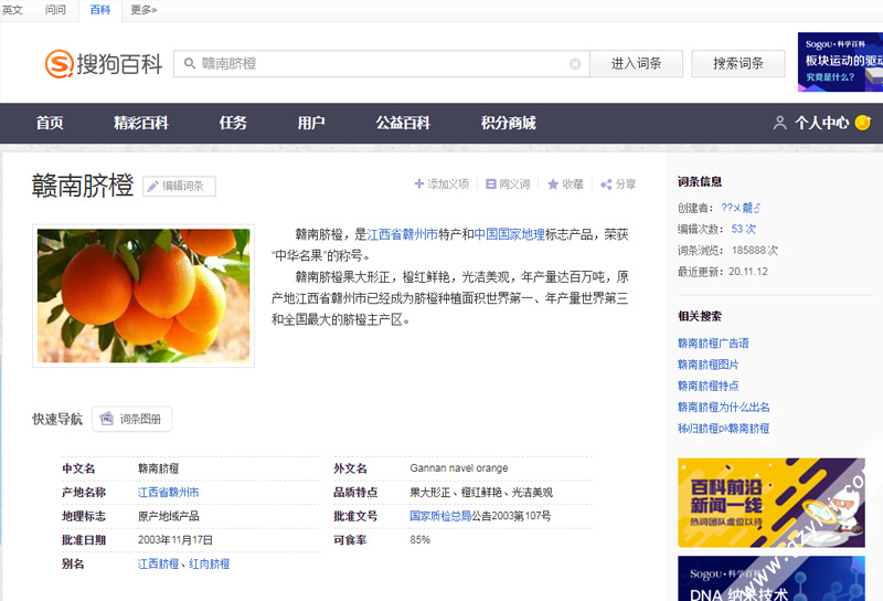 搜狗百科