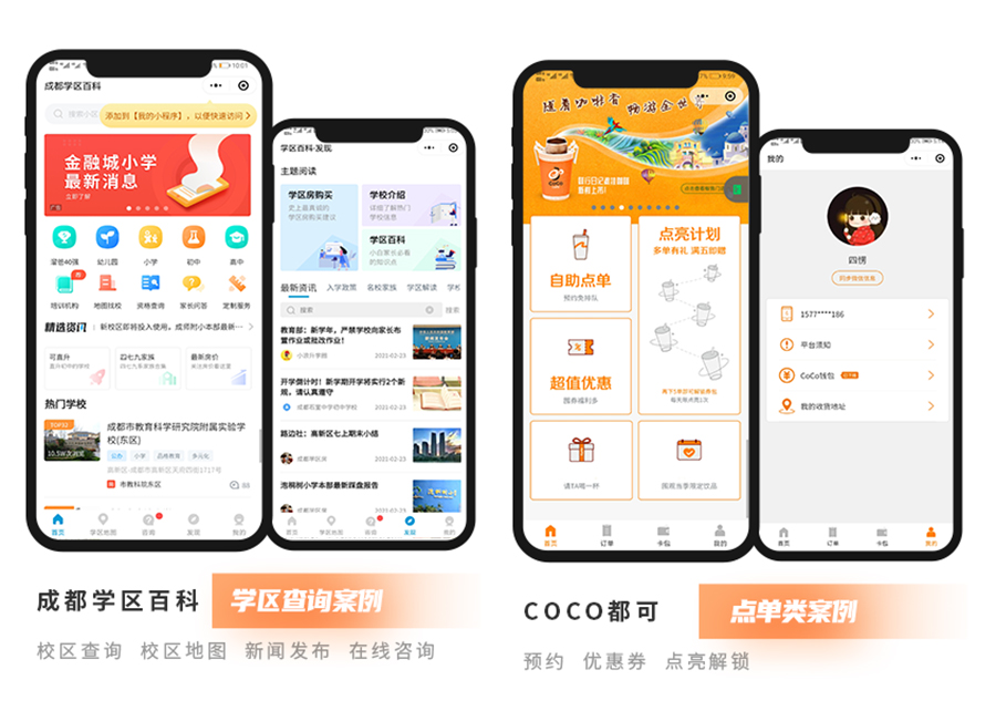 微信小程序